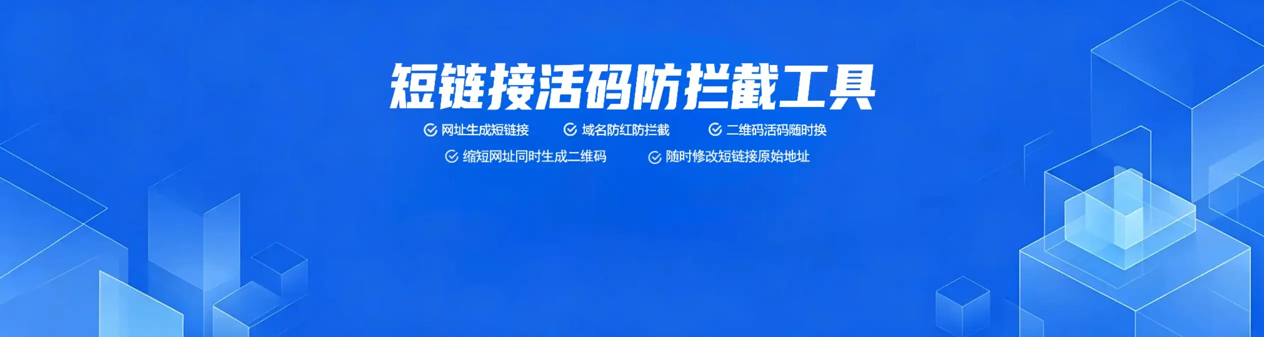 短链接生成_短链接生成器_短链接在线生成_短链接免费生成